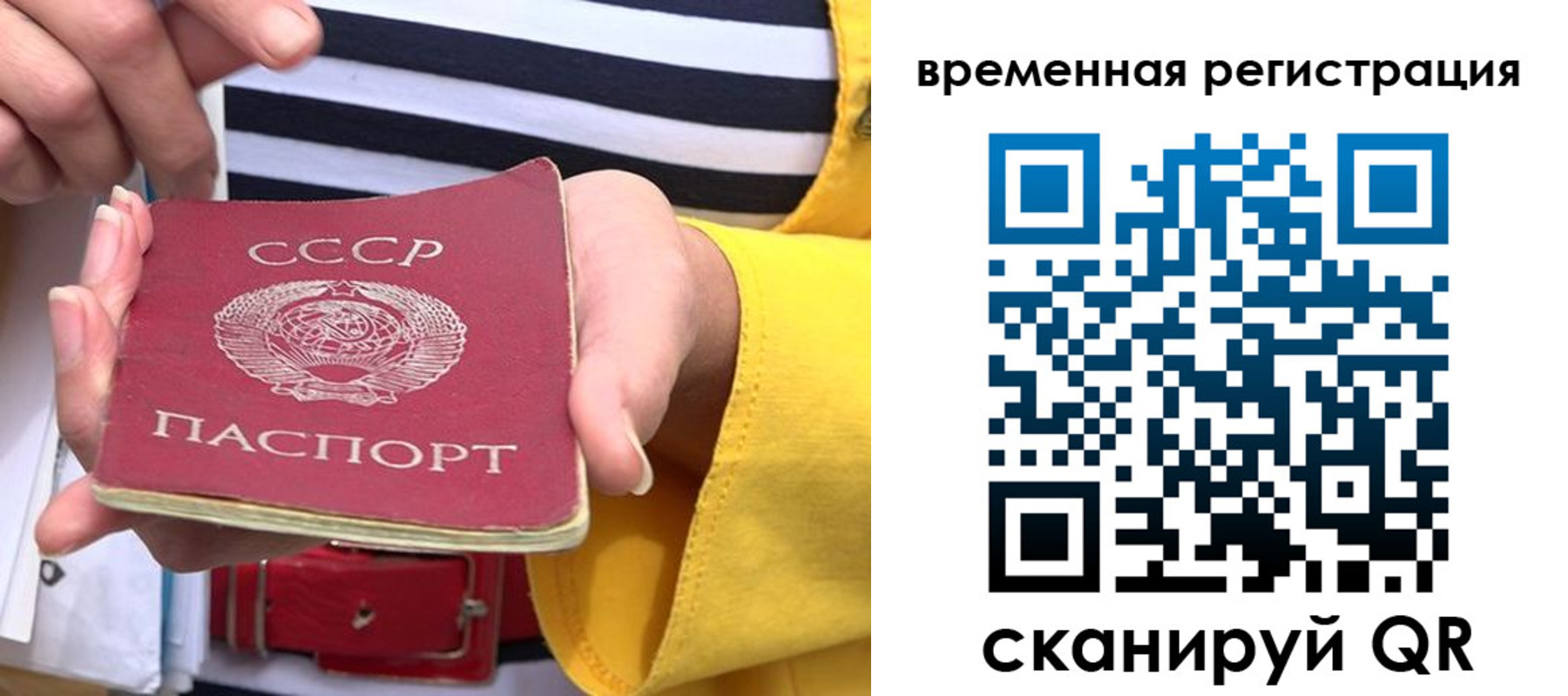 временная регистрация законно в Йошкар-Оле