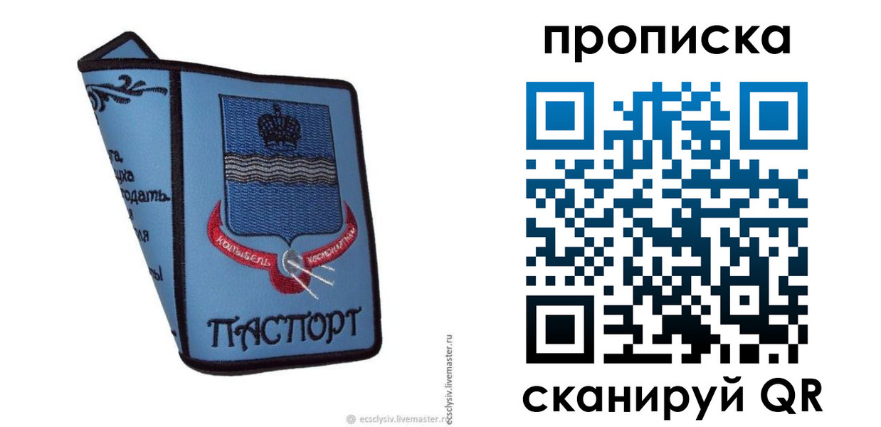 купить прописку в Йошкар-Оле