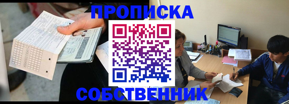 прописка штамп в Йошкар-Оле