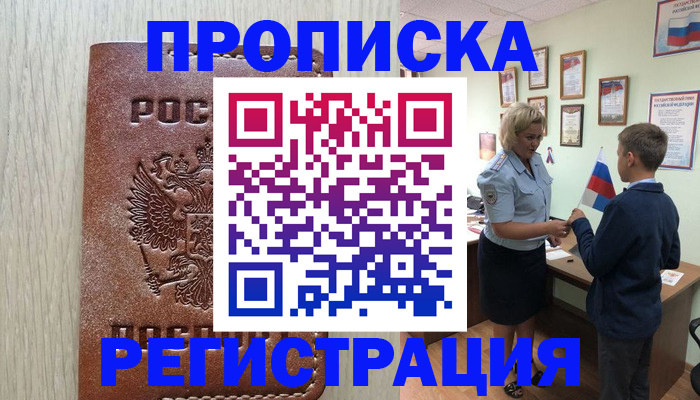 временная регистрация недорого в Йошкар-Оле